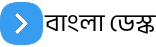 BanglaDesk